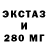 ЭКСТАЗИ ешки Hesi