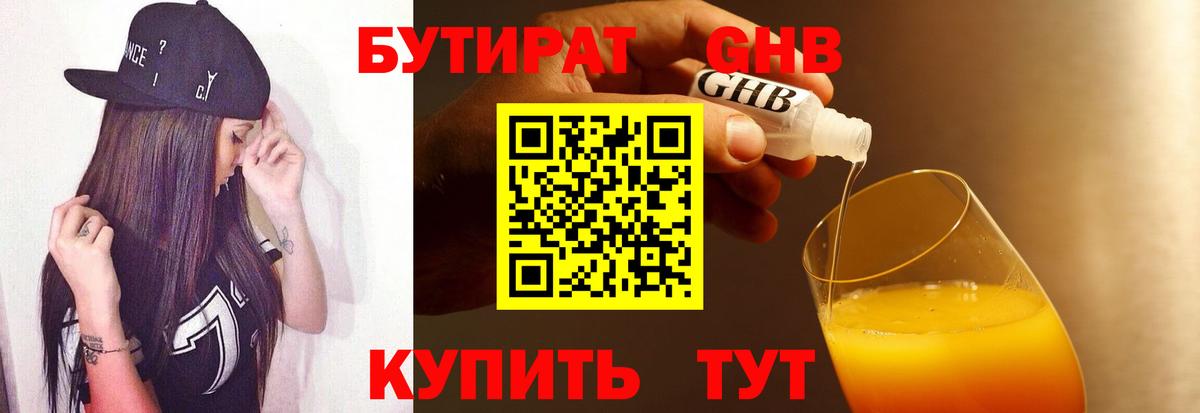 БУТИРАТ жидкий экстази Алексеевка