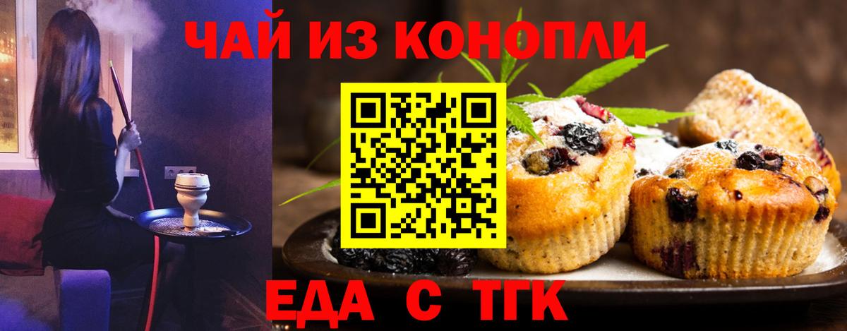 Еда ТГК конопля Алексеевка