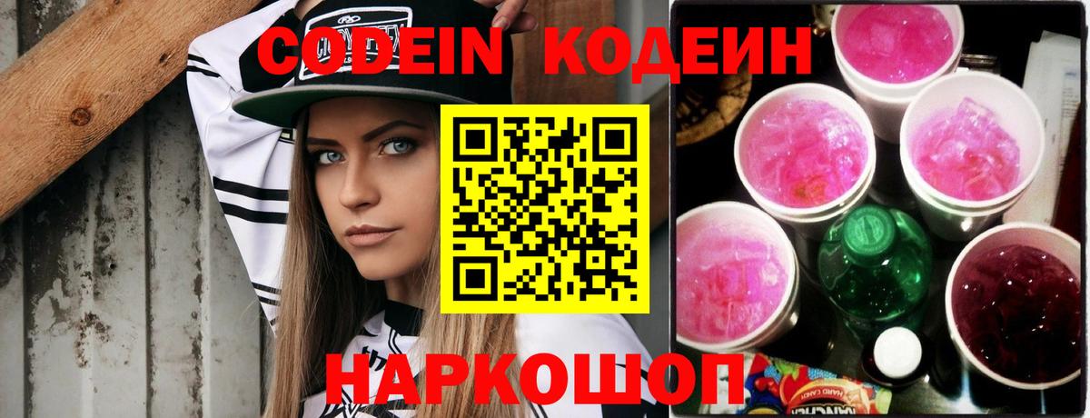 Кодеиновый сироп Lean напиток Lean (лин)  Вход с VPN  Алексеевка 