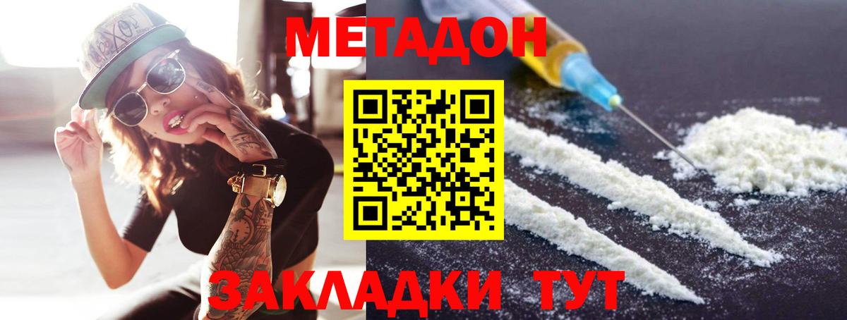 Алексеевка  МЕТАДОН кристалл  Вход с VPN 